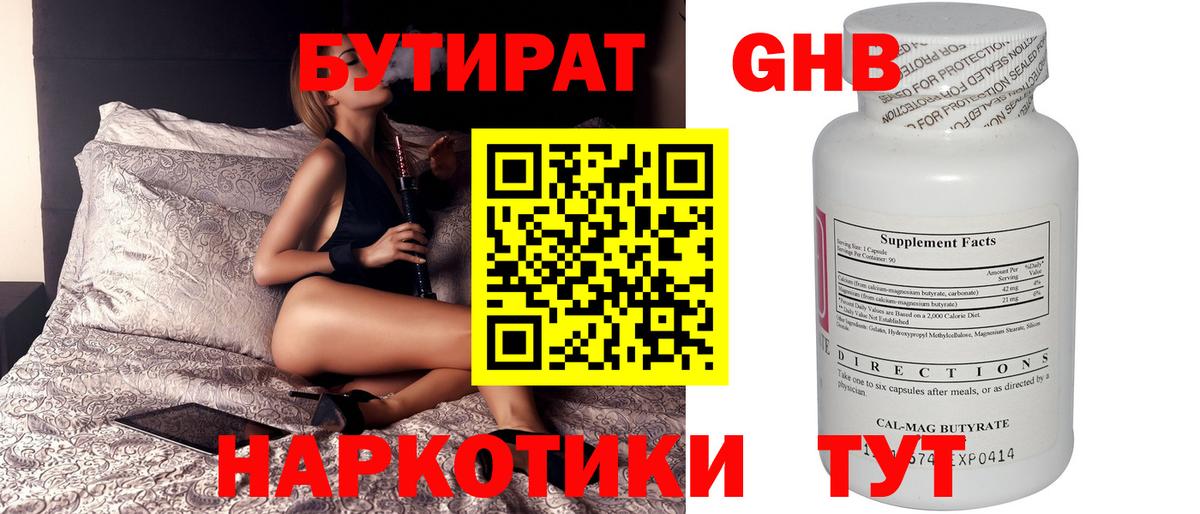БУТИРАТ BDO Ноябрьск
