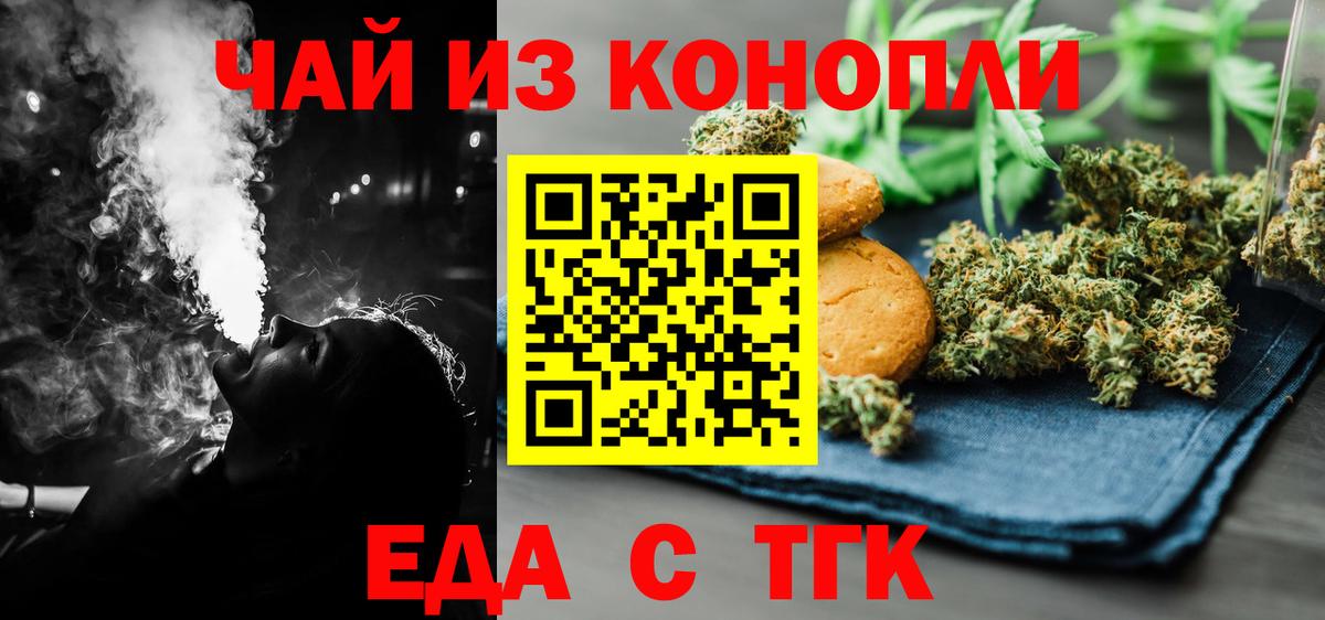 Еда ТГК конопля  Вход с VPN  Ноябрьск 