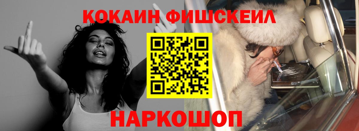 COCAIN FishScale Ноябрьск