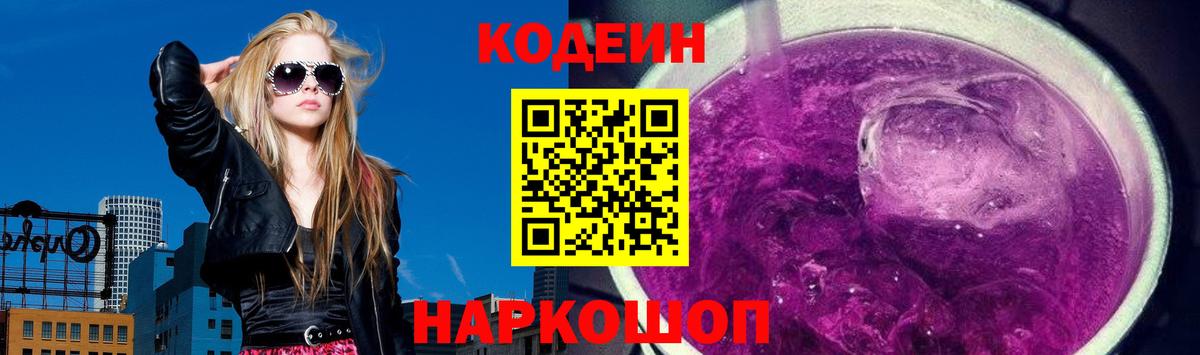 Кодеиновый сироп Lean напиток Lean (лин)  Кодеиновый сироп Lean напиток Lean (лин)  Вход с VPN  Ноябрьск 