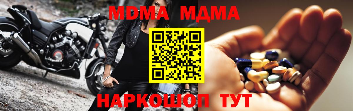 МДМА crystal Ноябрьск