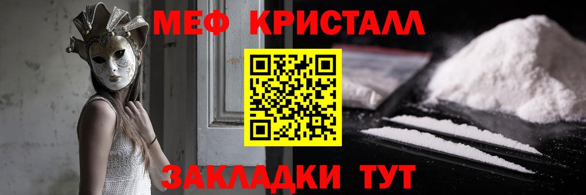 МЕФ  МЕФ кристаллы  МЯУ-МЯУ  Вход с VPN  МЯУ-МЯУ мука  Ноябрьск 